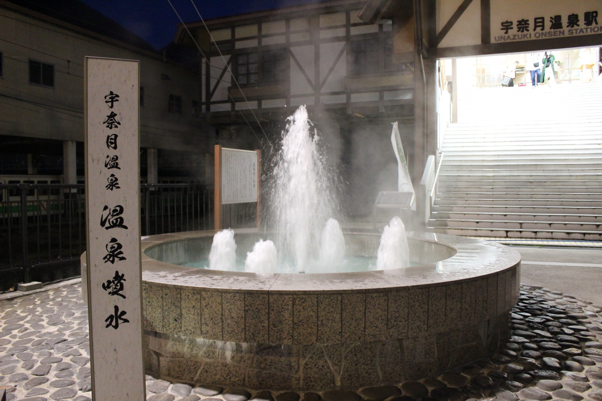宇奈月温泉駅温泉噴水